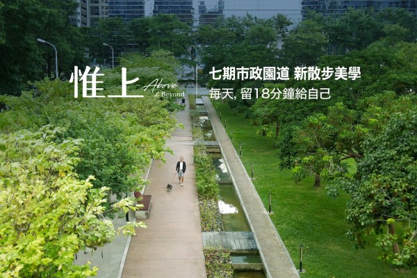 新散步美學
繁忙中的悠閒留白